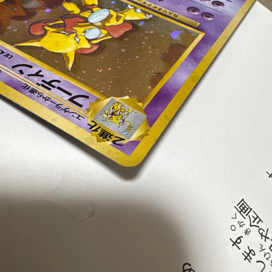 【3点同時購入限定】旧裏ポケモンカード通信キャンペーンフーディン