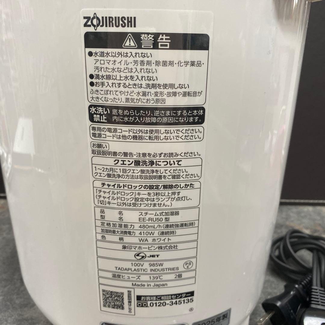 象印 スチーム式加湿器 EE-RU50 タンク容量約3.0L