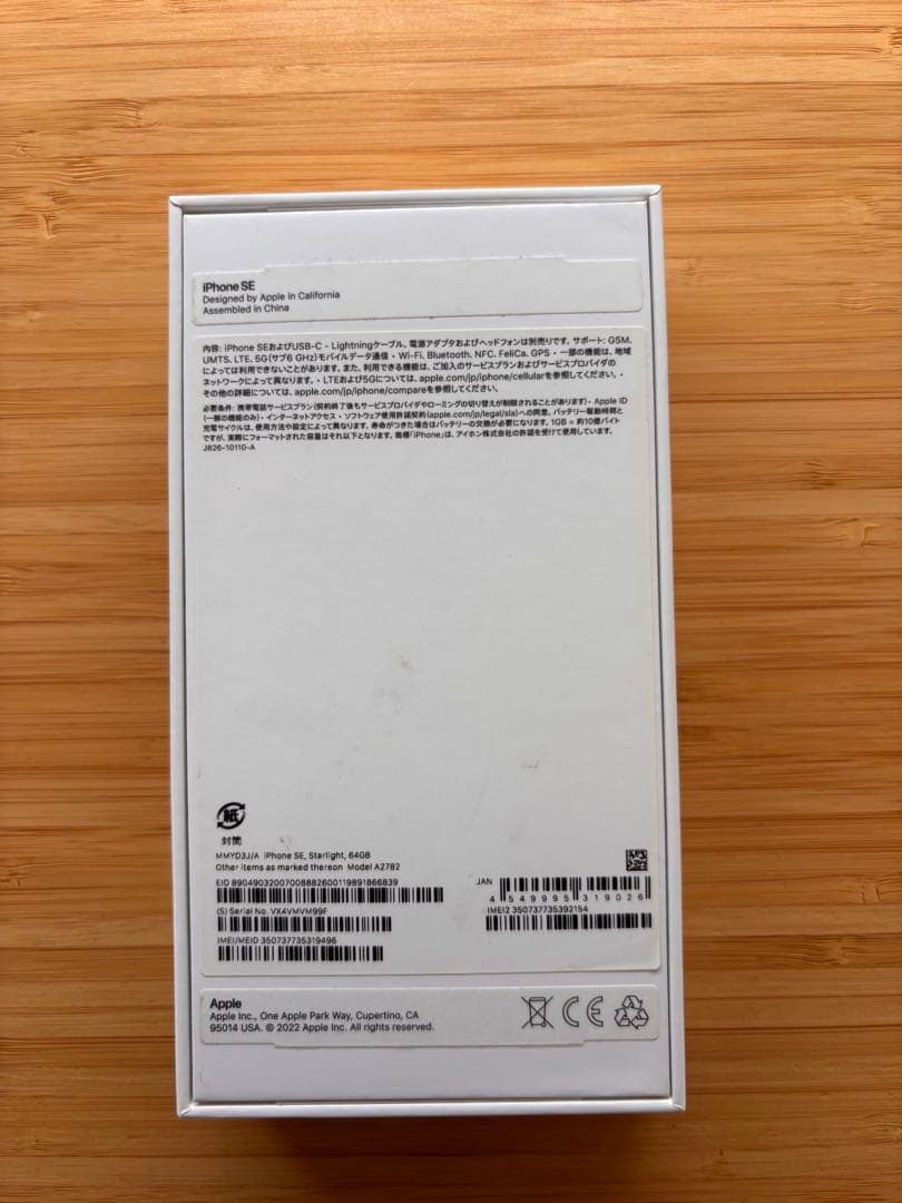Apple iPhone SE (第3世代)ホワイト 本体