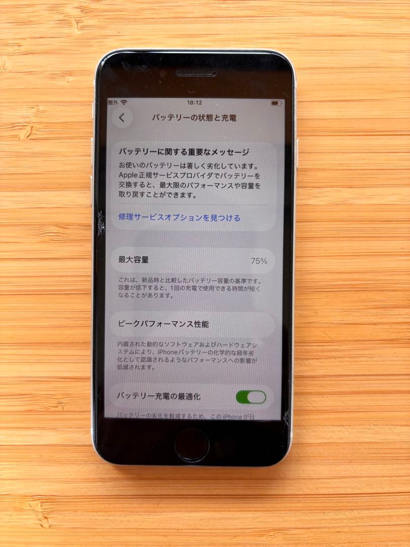 Apple iPhone SE (第3世代)ホワイト 本体