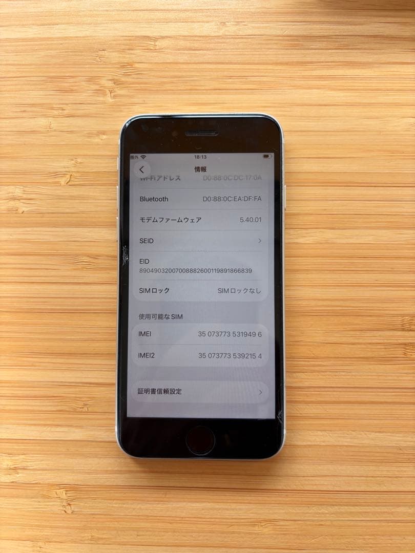 Apple iPhone SE (第3世代)ホワイト 本体
