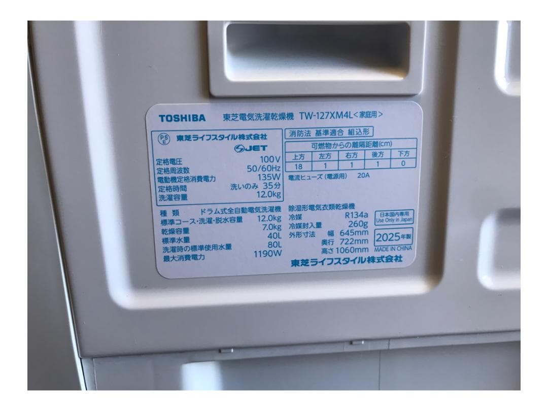 TOSHIBA TW-127XM4L ドラム式 洗濯乾燥機 2025年製12Kg