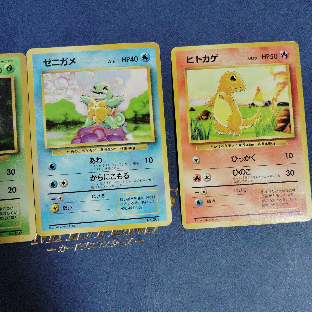 ポケモンカード旧裏マークなし初版 御三家セット