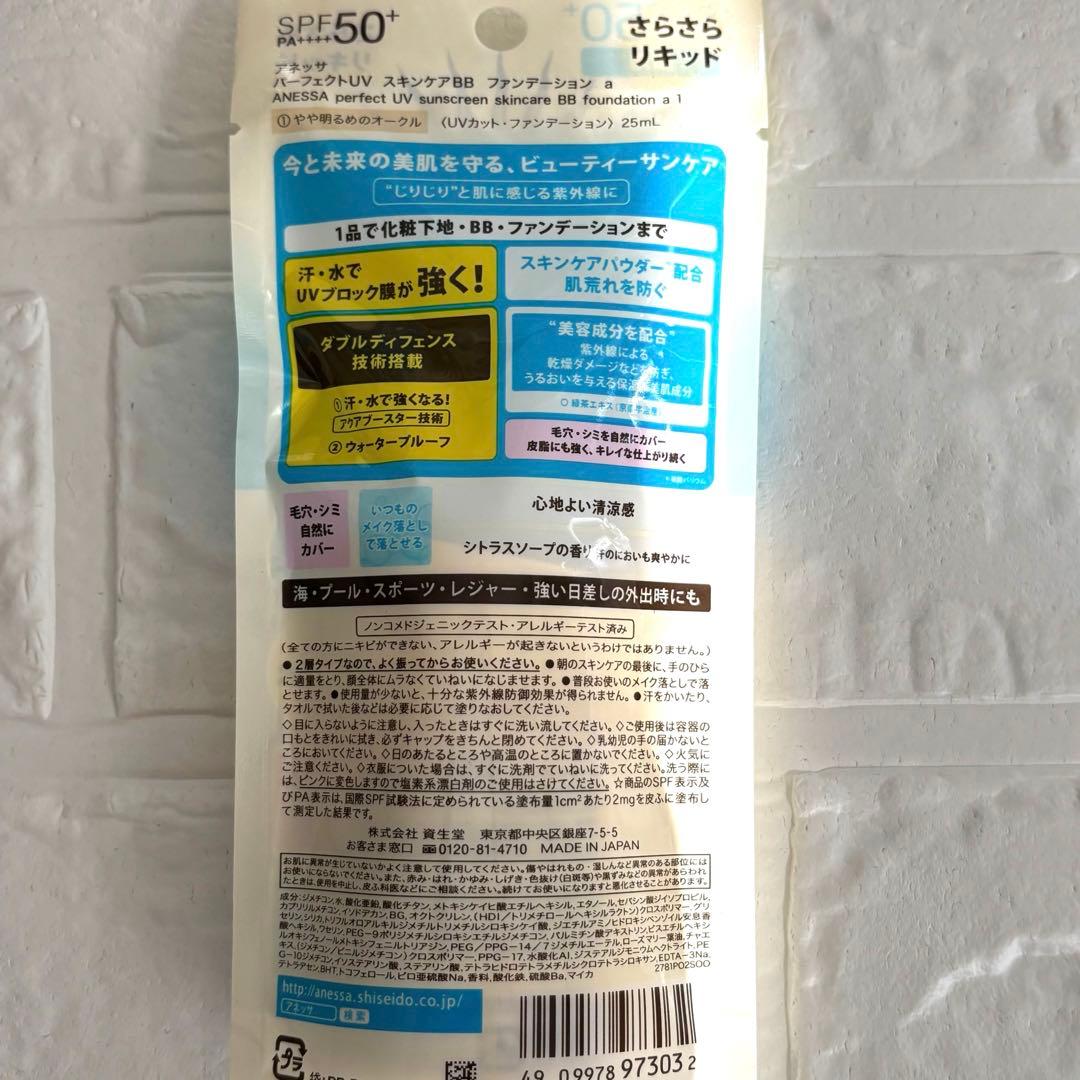 アネッサ　パーフェクトUV スキンケアBB ファンデーションa1 ６個セット★