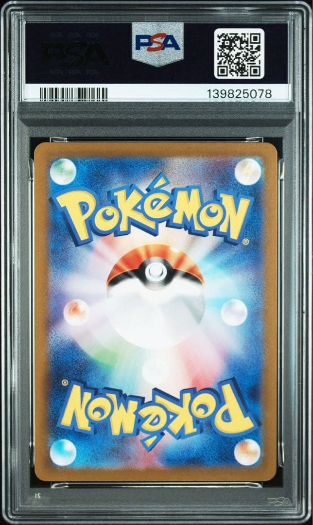 ピカチュウ AR SV2a ポケモンカード151 173/165 psa10