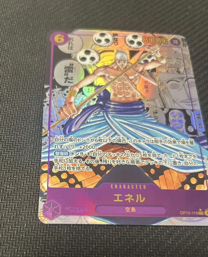ち*ん様 ワンピースカード エネルSECパラレルコミパラ 神の島の冒険OP15-