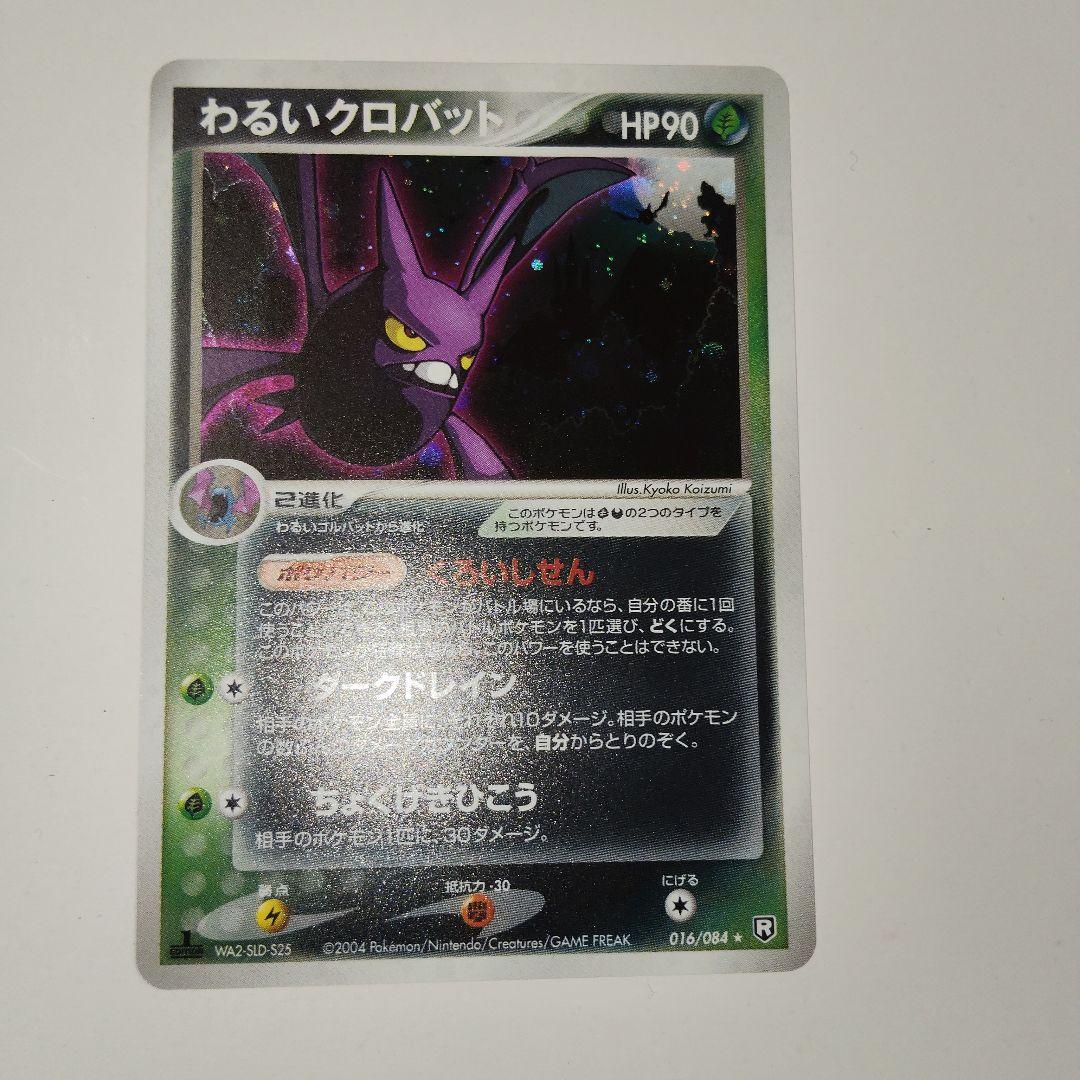 ポケモンカード 　わるいクロバット、ケンタロス、ディアルガ　ひかるゲノセクト