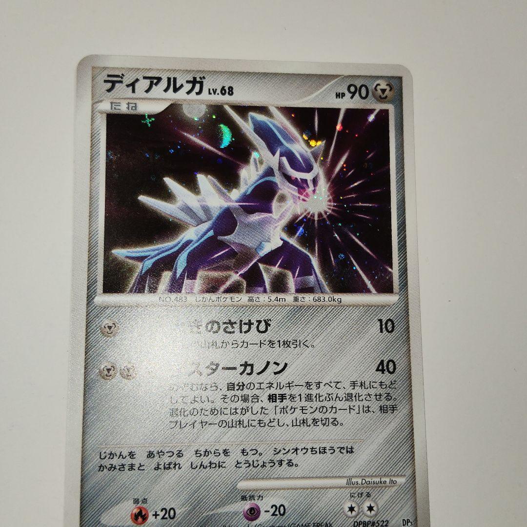 ポケモンカード 　わるいクロバット、ケンタロス、ディアルガ　ひかるゲノセクト