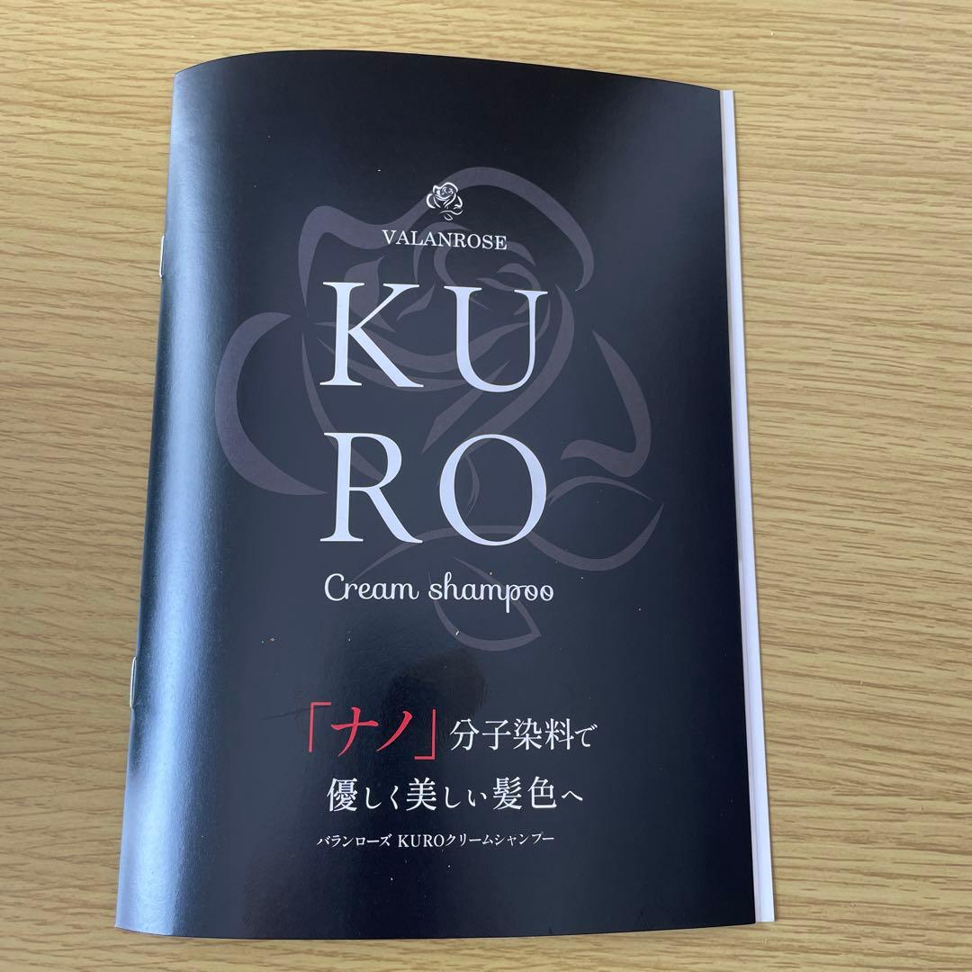 VALANROSE KURO Cream shampoo 3本セット