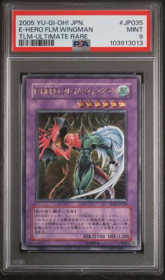 PSA9 E・HERO フレイムウィングマン　レリーフ　遊戯王