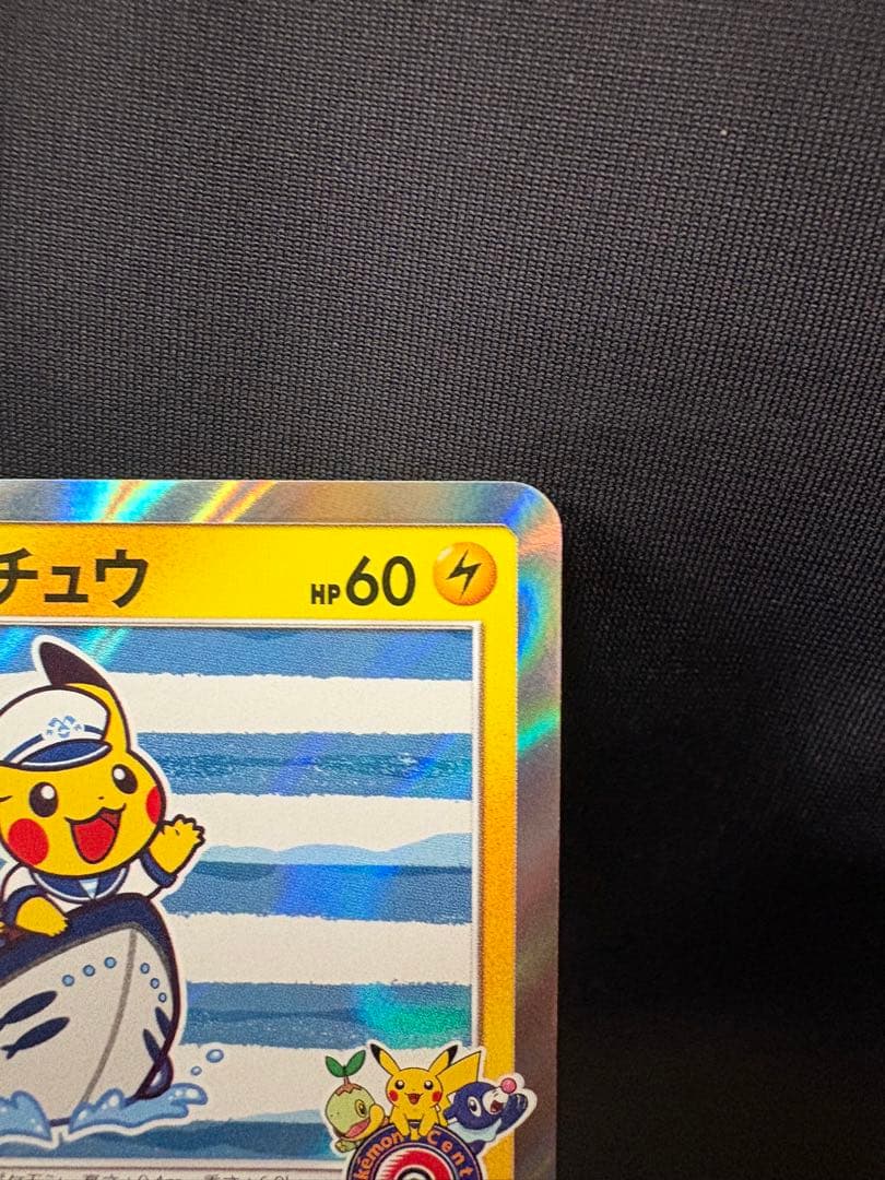 ポケモンカード ヨコハマのピカチュウ PROMO 283/SM-P