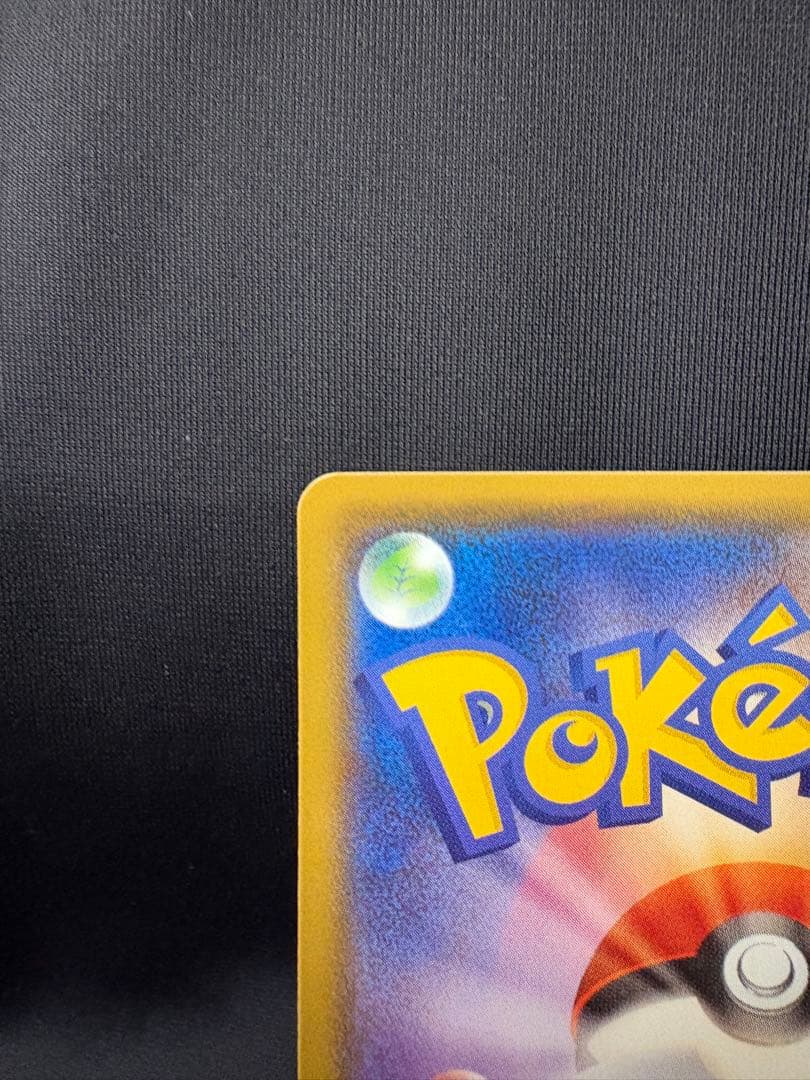 ポケモンカード ヨコハマのピカチュウ PROMO 283/SM-P