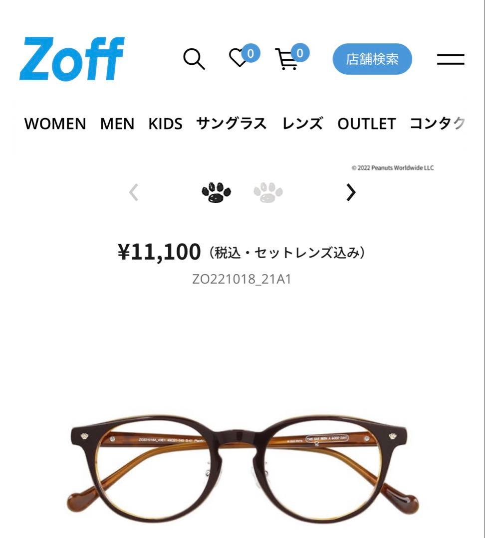 ZOFFスヌーピーコラボメガネ★ブルーライト35%カット