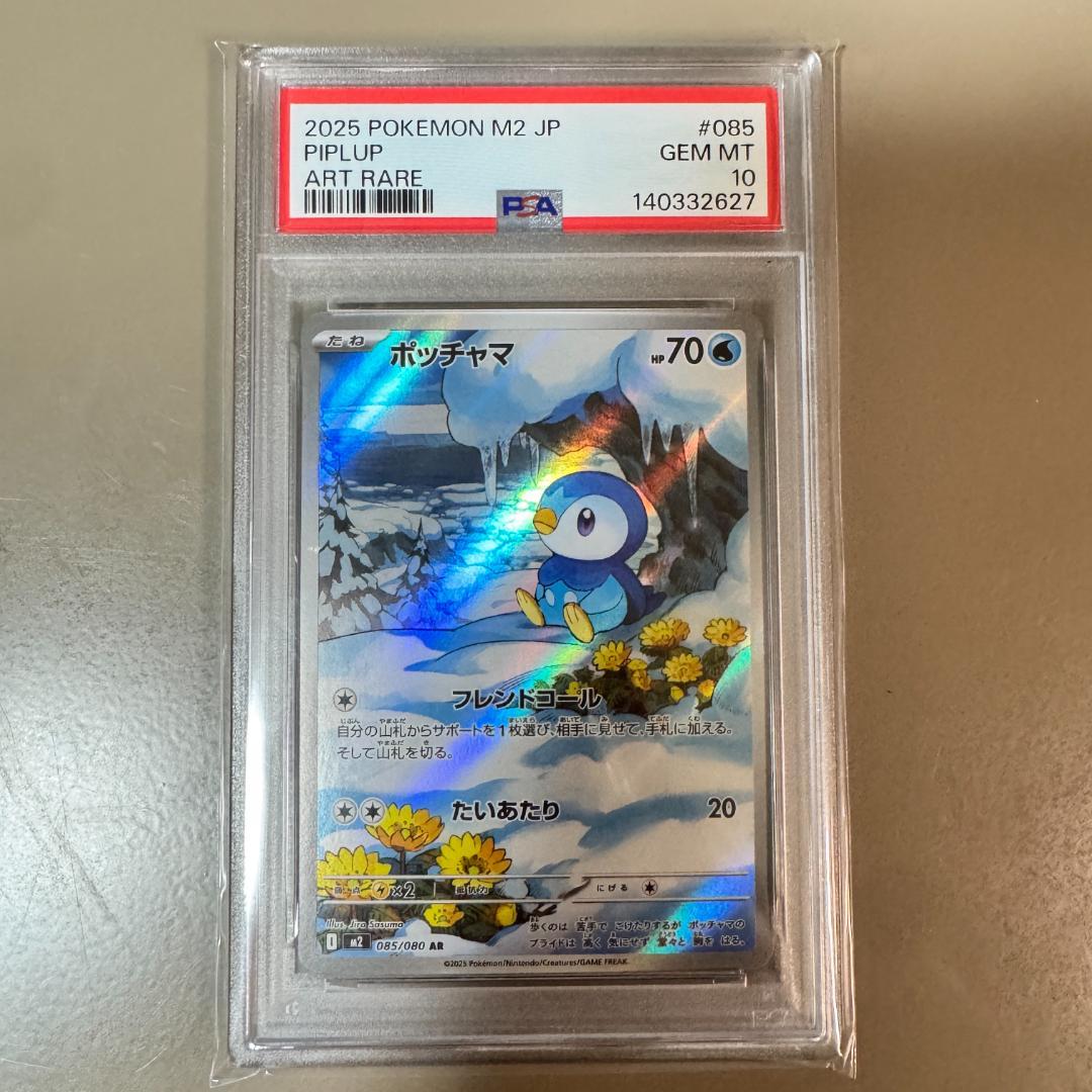 PSA10 ポッチャマ AR 085/080 M2 インフェルノx