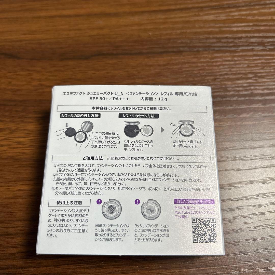 エステファクト　ジュエリーパクト　レフィル専用パフ付き　3個セット