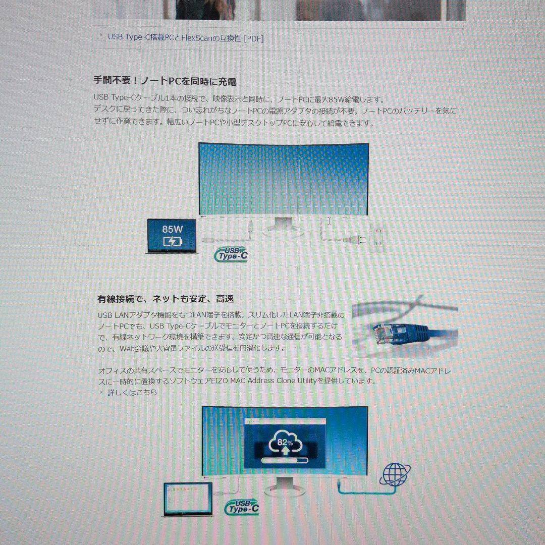 EIZO FlexScan EV3895 37.5型 曲面ディスプレイ 本体白