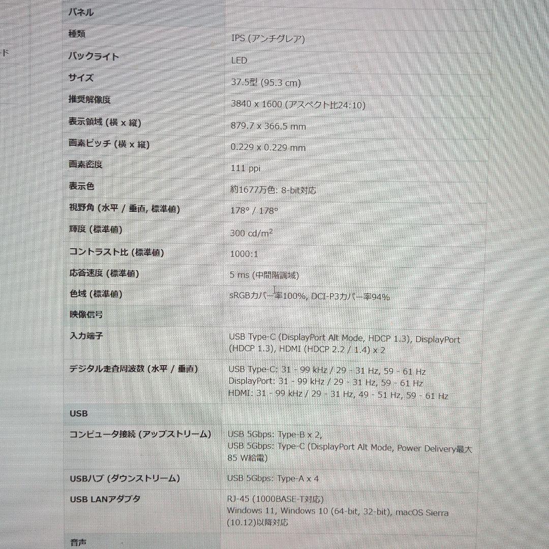 EIZO FlexScan EV3895 37.5型 曲面ディスプレイ 本体白