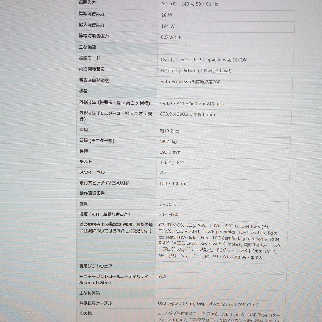 EIZO FlexScan EV3895 37.5型 曲面ディスプレイ 本体白