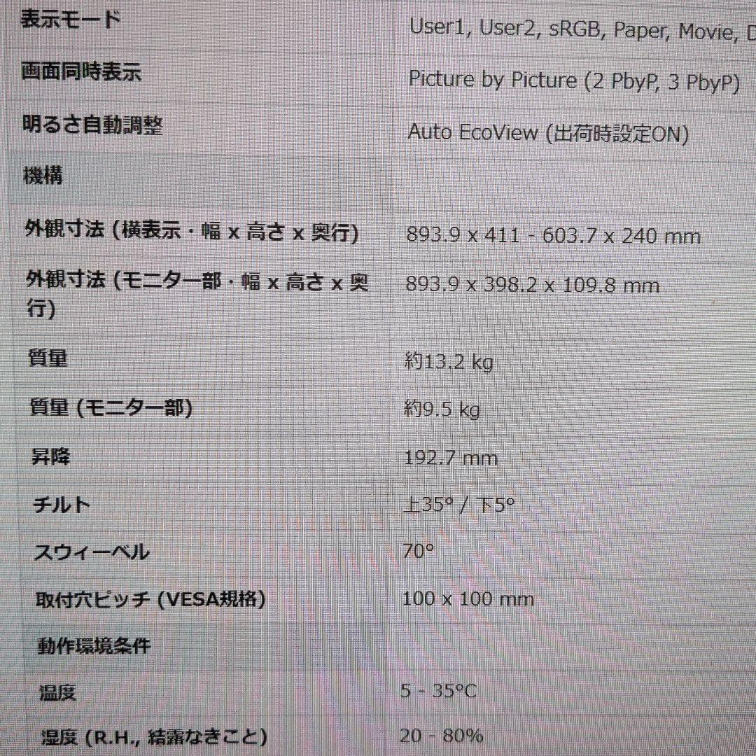 EIZO FlexScan EV3895 37.5型 曲面ディスプレイ 本体白