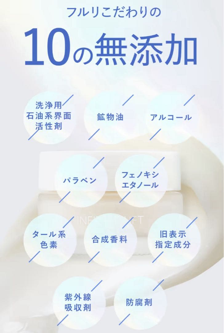 Fleuri フルリ フェイスクリーム インフィナイトリフト 30g