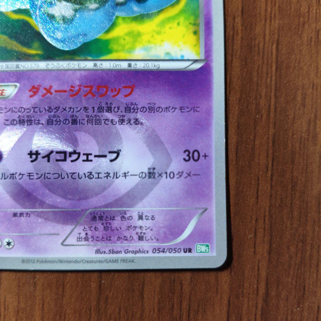 【2枚セット】ジャローダランクルス UR 色違い ポケモンカード