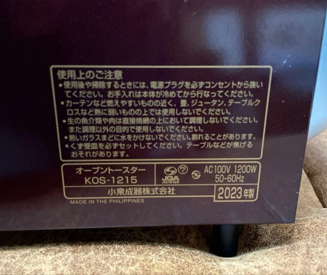 KOIZUMI オーブントースター2023年製