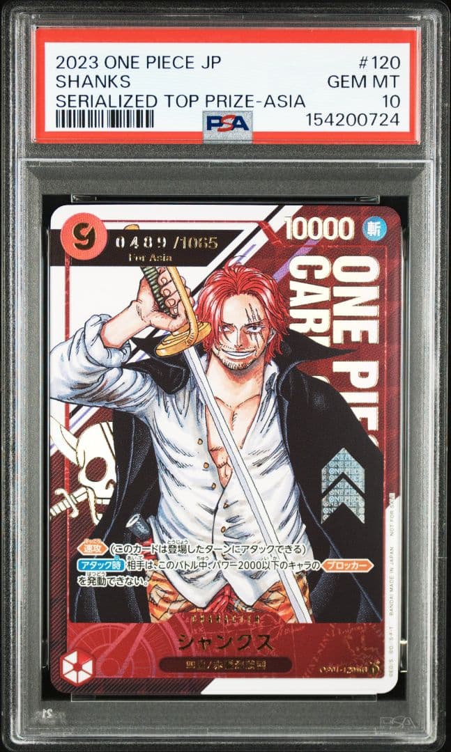 【489番】PSA10 シャンクス シリアル フラッグシップ OP01-120