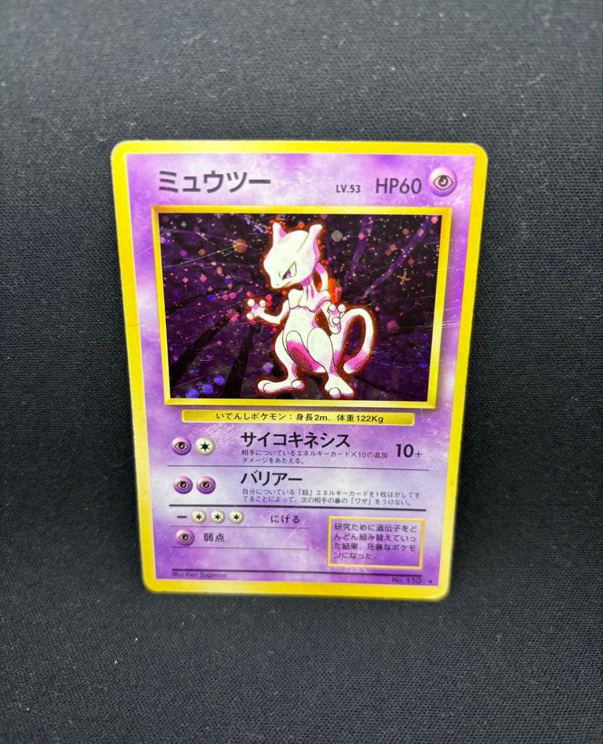 ポケモンカード 旧裏 ミュウNo.151 ミュウツーNo.150