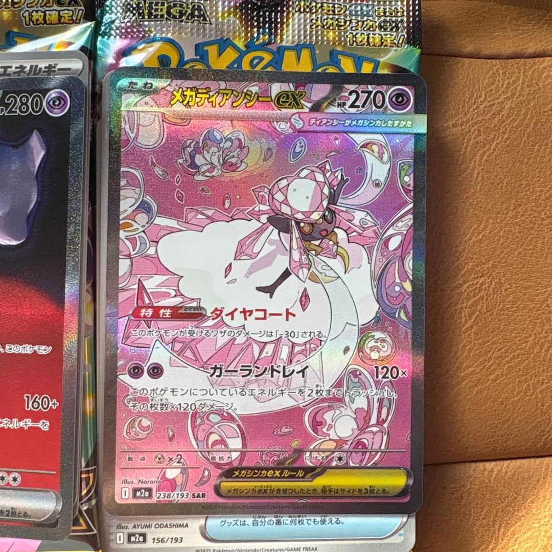 ポケカメガドリーム2枚売り