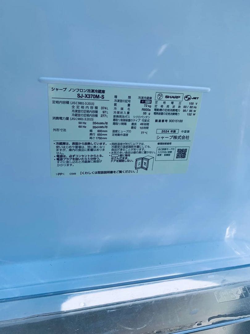 ✅SHARPノンフロン冷凍冷蔵庫✅ ✅SJ-X370M-S✅送料設置無料