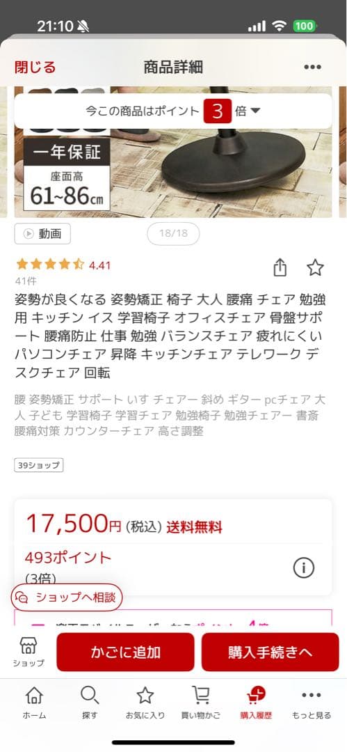 【美品】姿勢矯正チェア 姿勢サポート 回転式 昇降可 デスクワーク　椅子