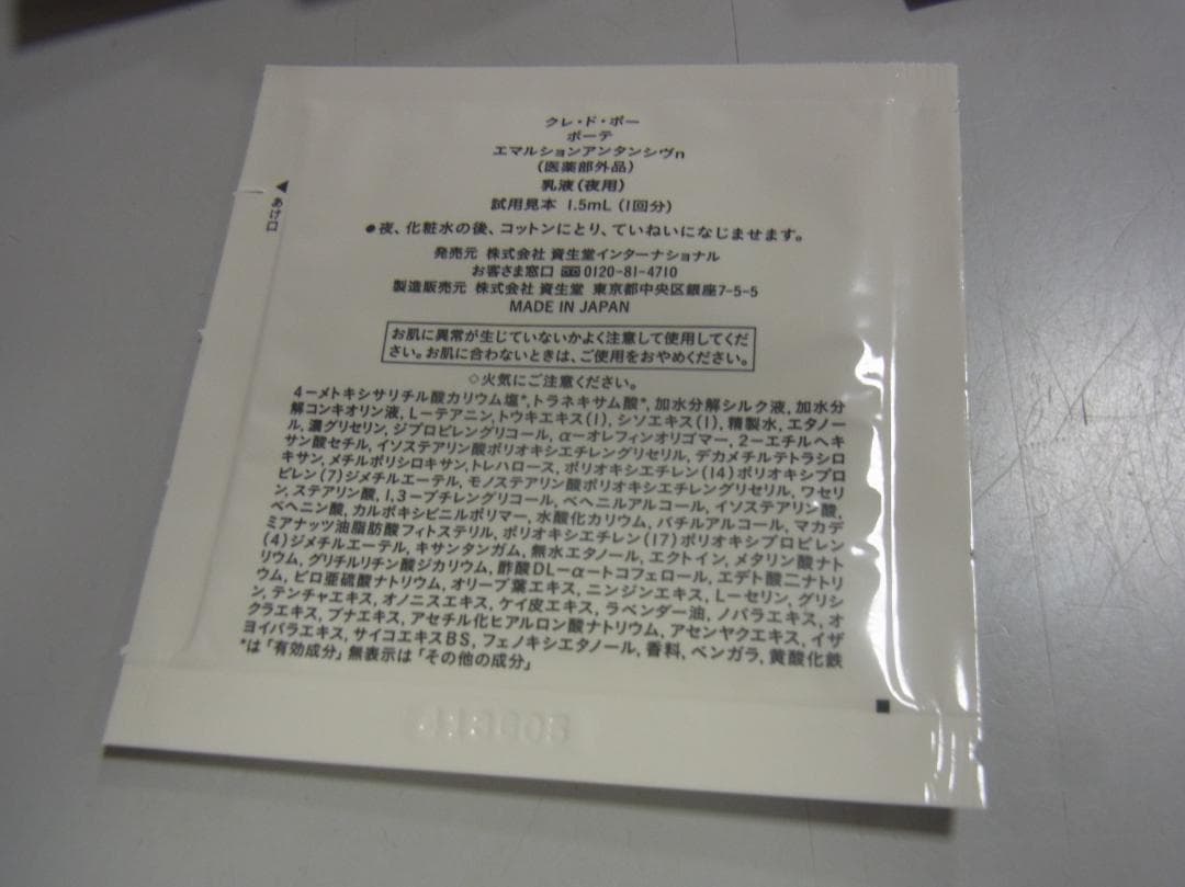 クレドポーボーテ エマルションアンタンシヴn 乳液(夜用) 1.5ml×100包