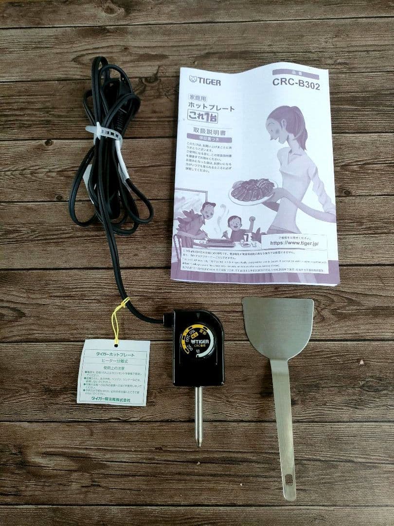 美品　タイガー魔法瓶　多機能ホットプレート(CRC-B302T)