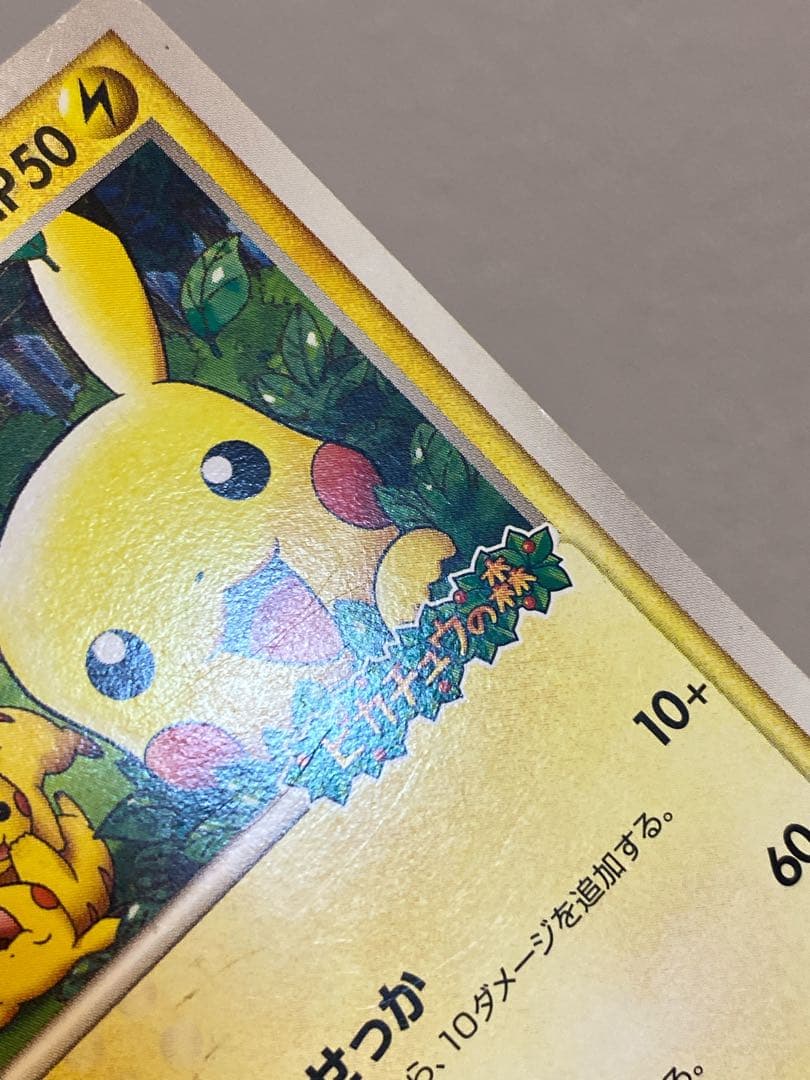 ポケパークのピカチュウ プロモ 043/PCG-P