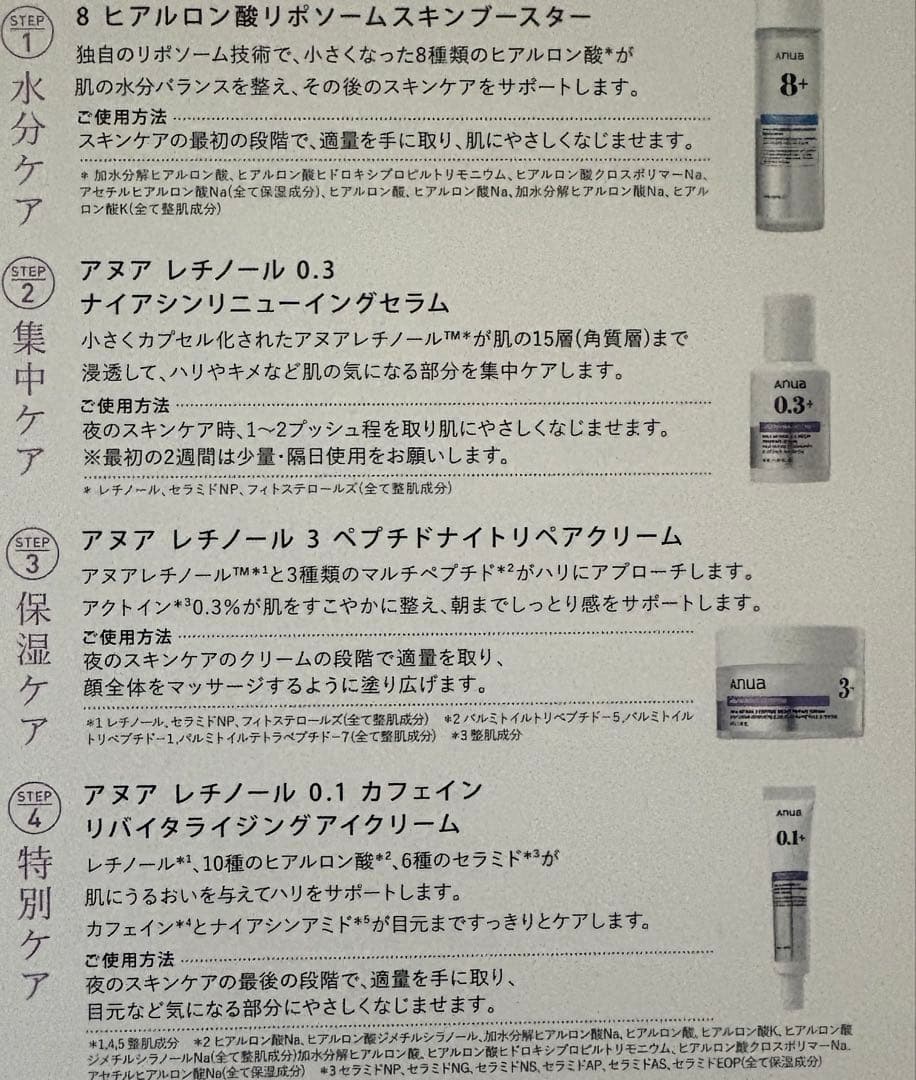 新品未開封即日発送⭐︎Anua スキンケア レチノール ライン セット