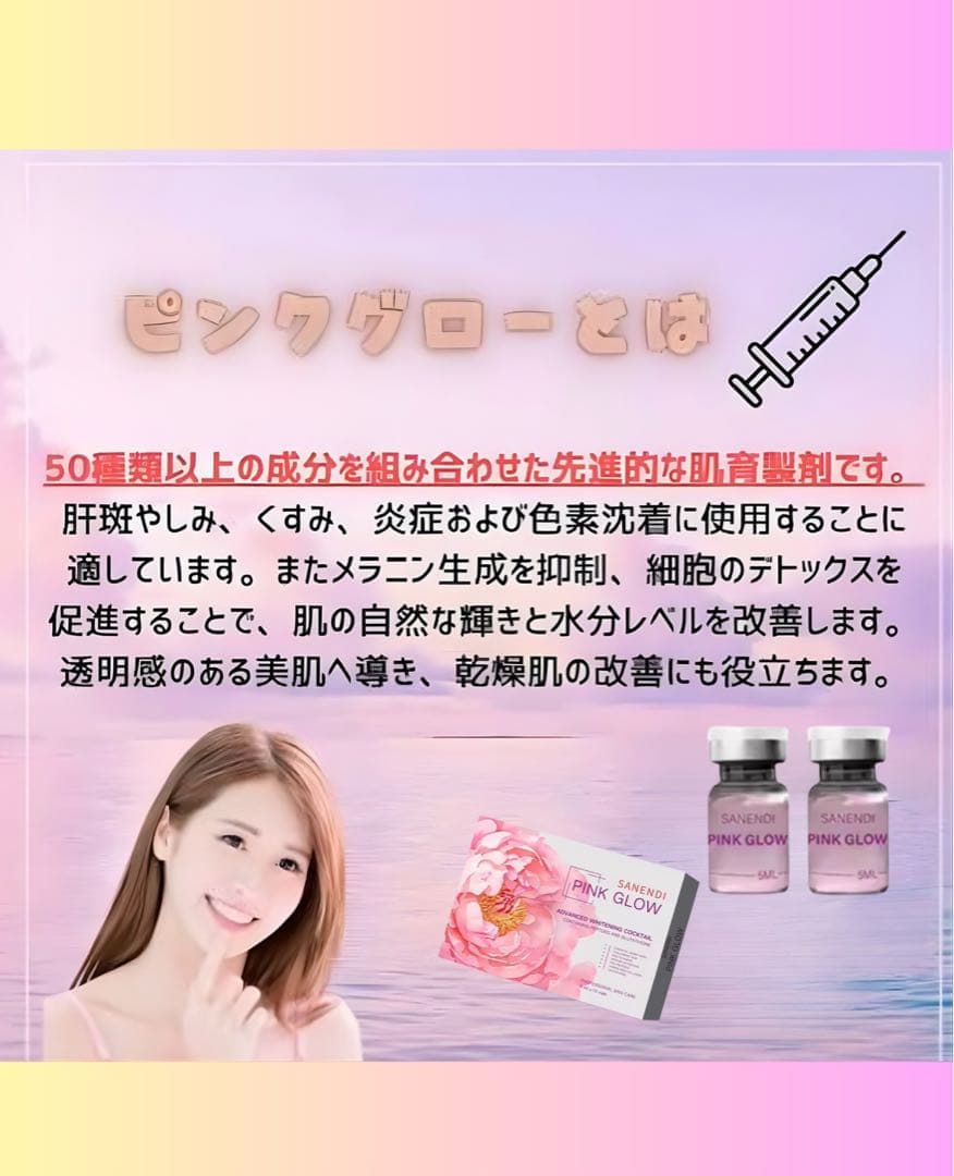 saki　PINK GLOW ピンクグロー
