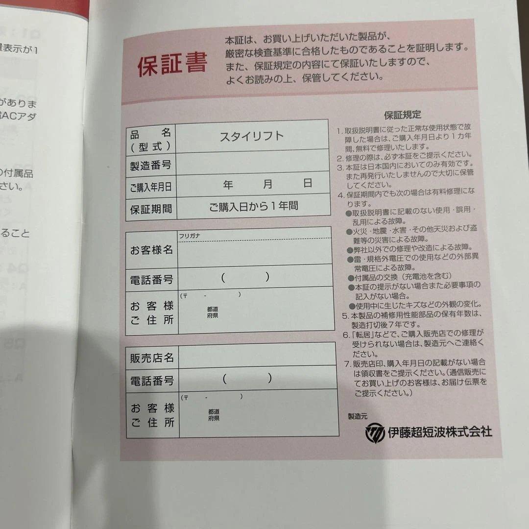 【美品】伊藤超短波　1台の価格で2台。STYLIFT ボディ・フェイスケア