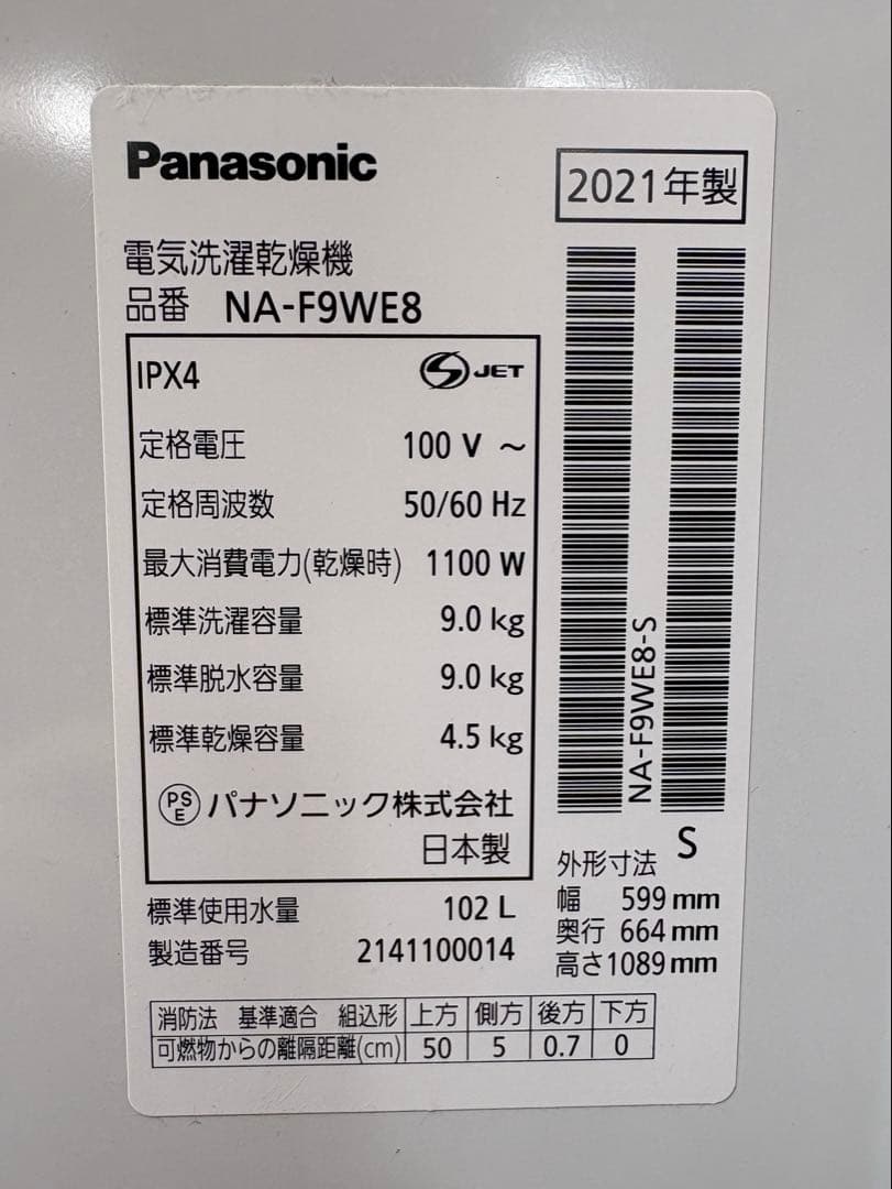 パナソニック 9.0kg洗濯乾燥機 メタリックシルバー NA-F9WE8-S