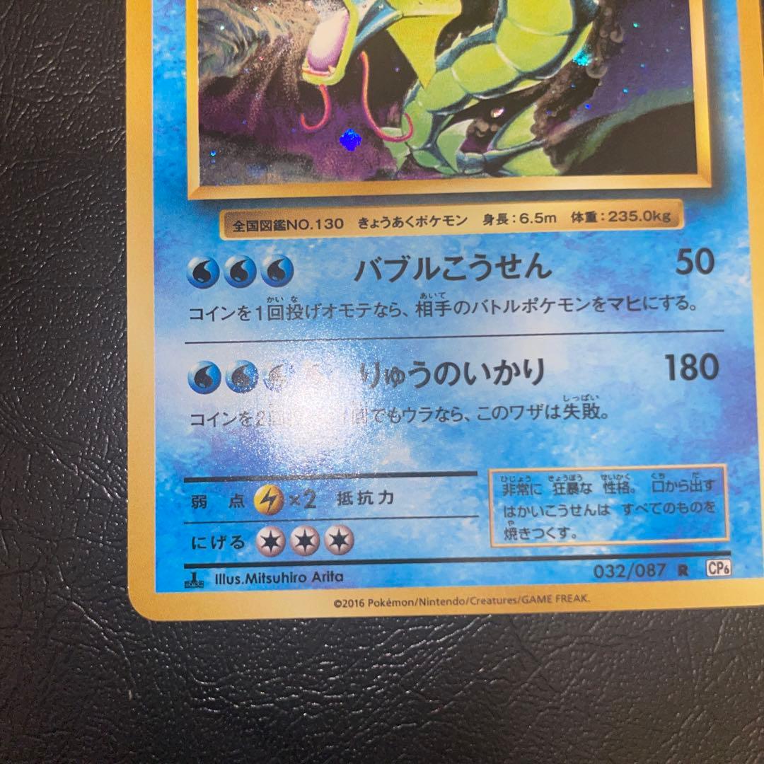 ポケモンカード　CP6 コイキング　ギャラドス