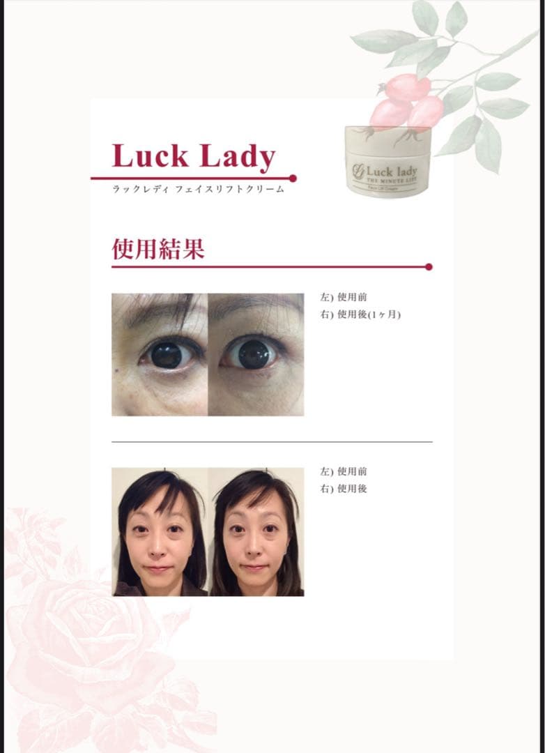 Luck Lady フェイスリフトクリーム