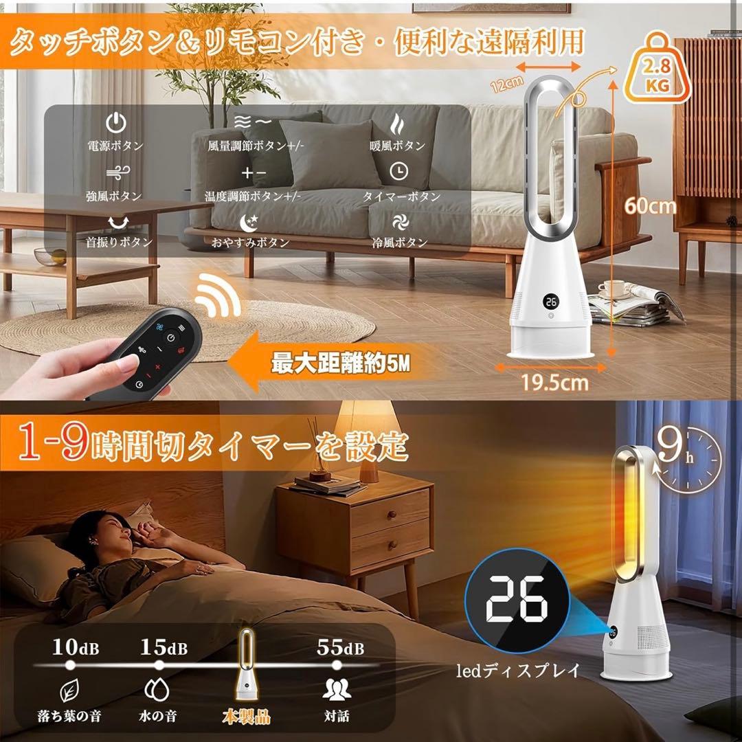 セラミックヒーター冷暖兼用 1台6役 羽根なし扇風機ECO恒温モードDCモーター