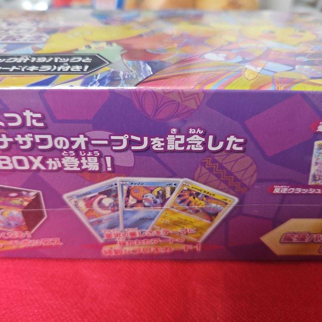 スペシャルBOX ポケモンセンター カナザワ オープン記念 未開封