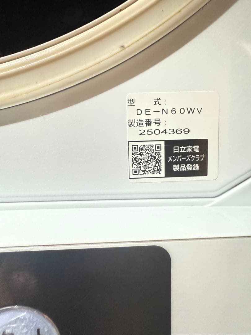 日立 乾燥機 6kg DE-N60WV HITACHI 電気乾燥機 動作確認済