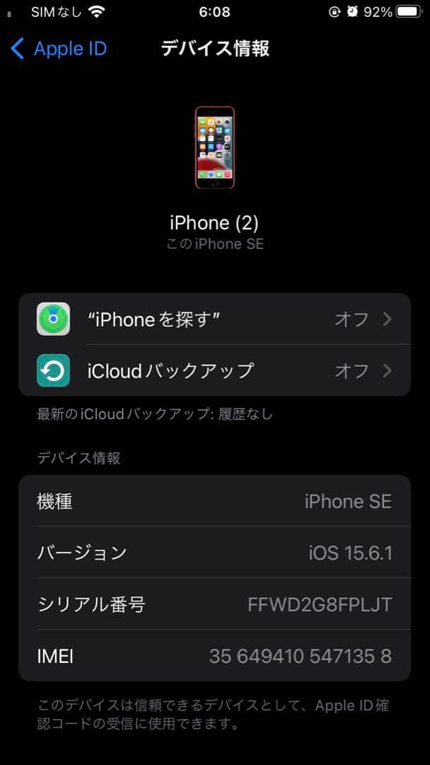 スマートフォン本体 Apple iPhone SE2 64GB product RED
