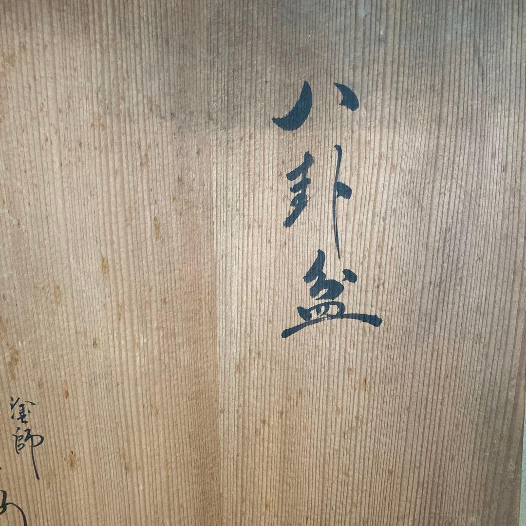 八卦盆　螺鈿細工　茶道具