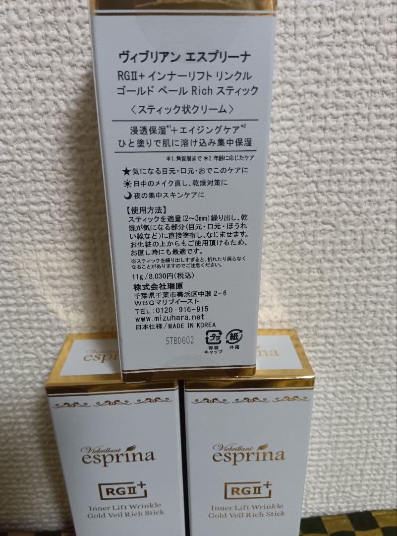 esprina RGI+ インナリフト リンクル スティック（3本）
