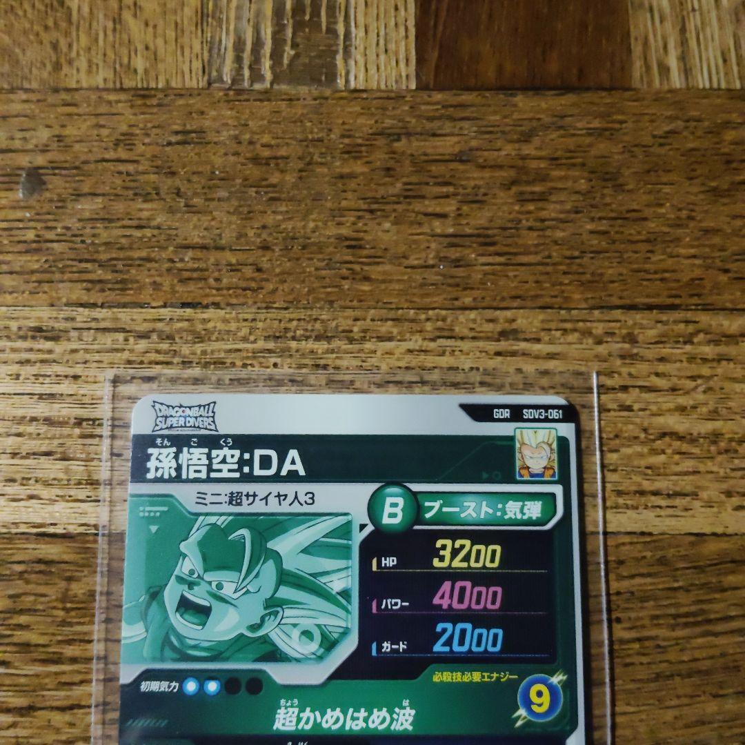ya-maダイバーズ6弾孫悟空sec、3弾孫悟空:DA、PUR1枚セット