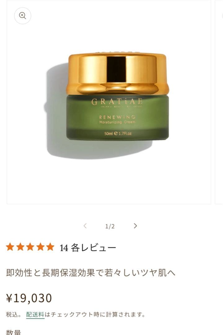 GRATAE Peeling Gel & Renewing 50mL セット