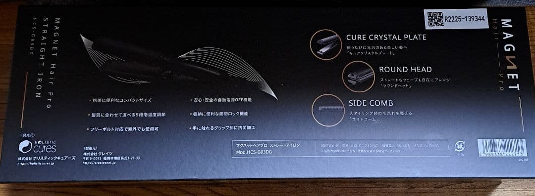 マグネットヘア　プロ　ストレートアイロン