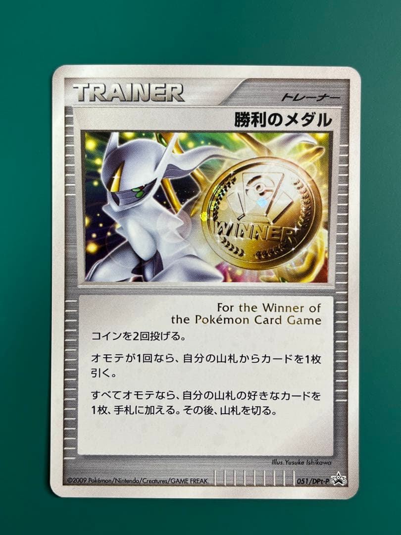 ポケモンカード 勝利のメダル　アルセウス　プロモ